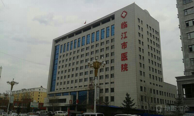 临江市医院