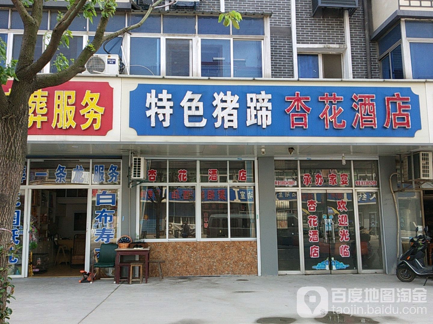 杏花酒店