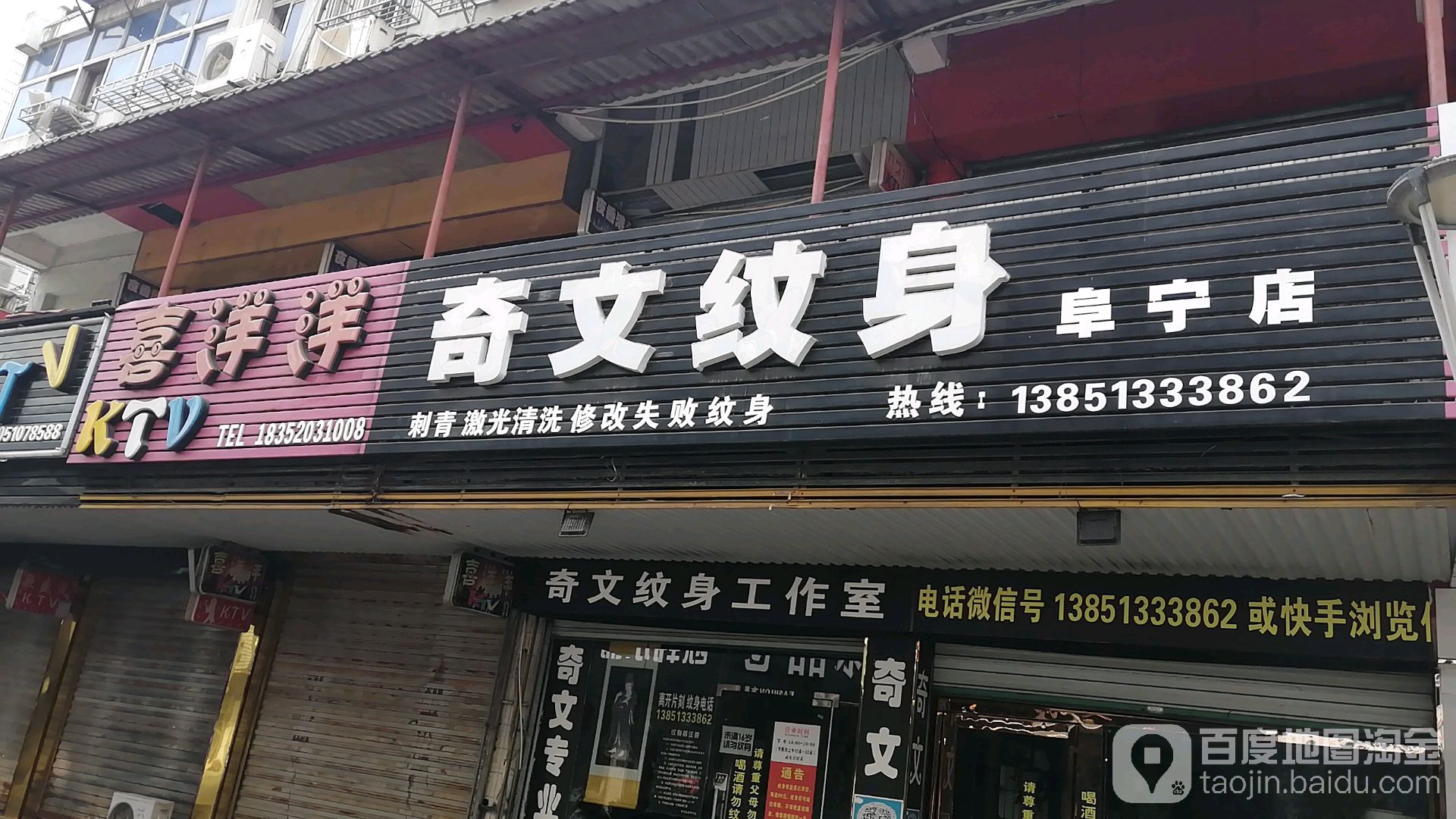 奇文纹身(阜宁店)