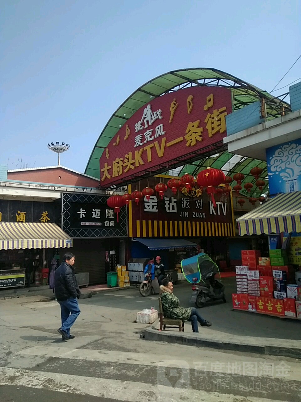大府头KTV一条街