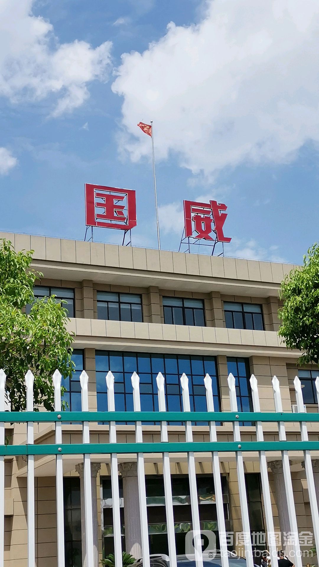 江苏国威摩托车有限公司(纬三路店)