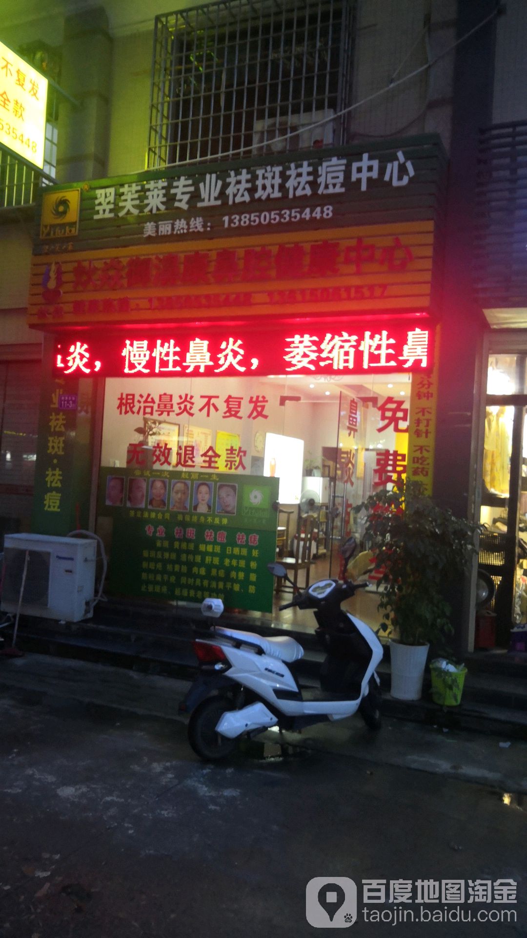 翌芙莱专业祛斑祛痘丽中心(仁和路店)