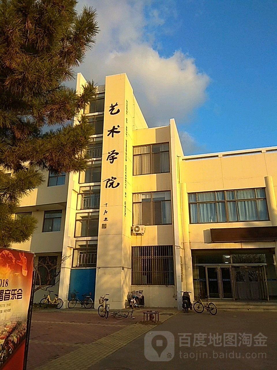 山东大学(威海)艺术学院