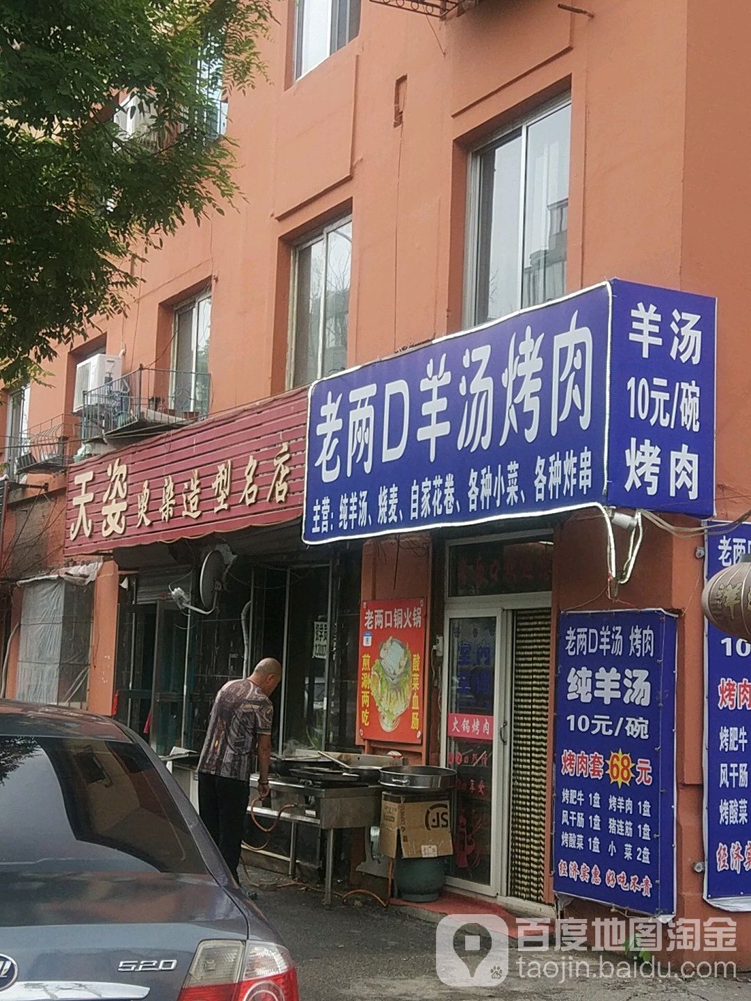 天姿烫染造型名店