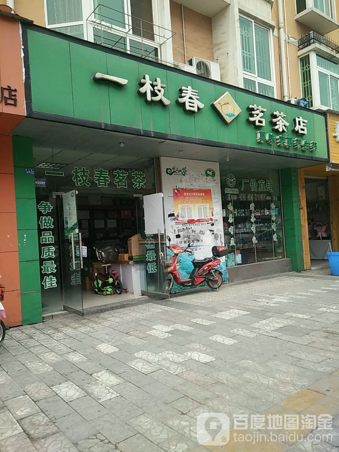 一枝春茗茶店(龙山街店)