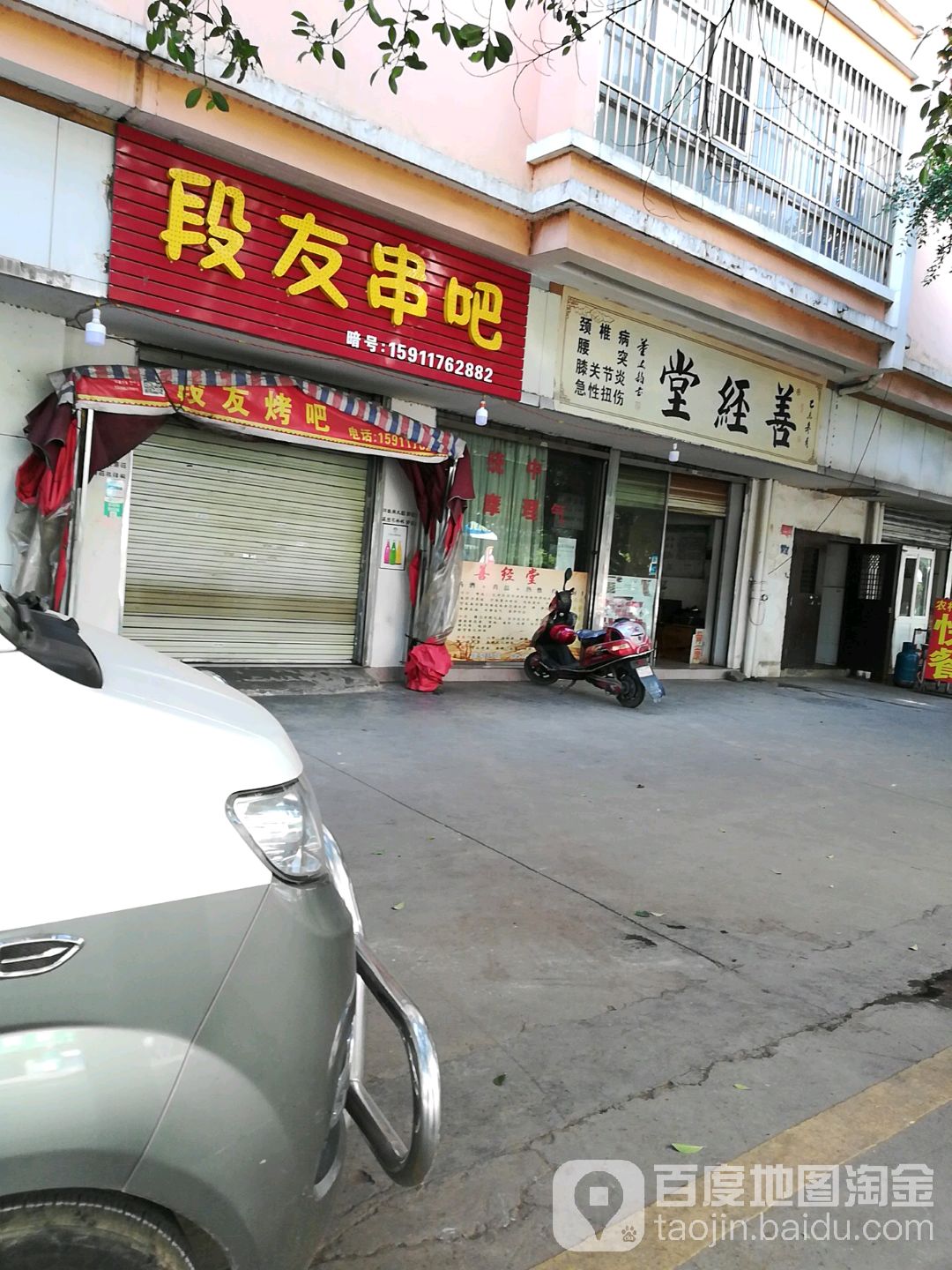 善大经(玉兴路店)