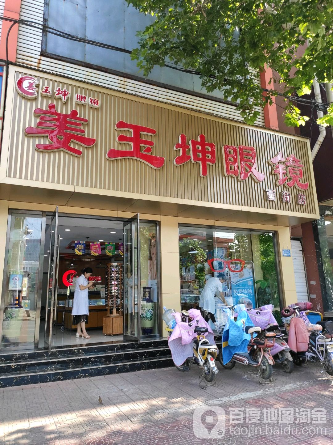 姜玉坤眼睛(西街店)