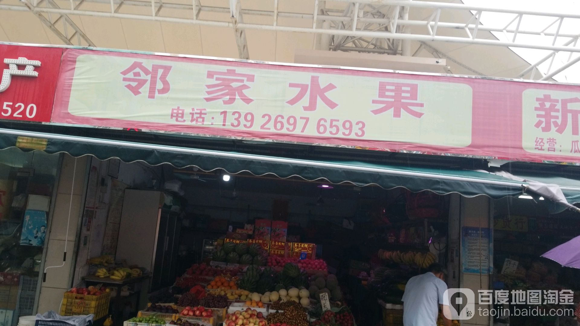邻家水果(唐乐路店)