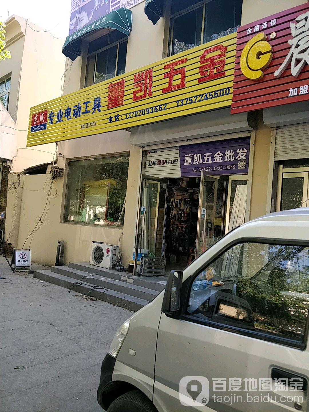 董凯五金