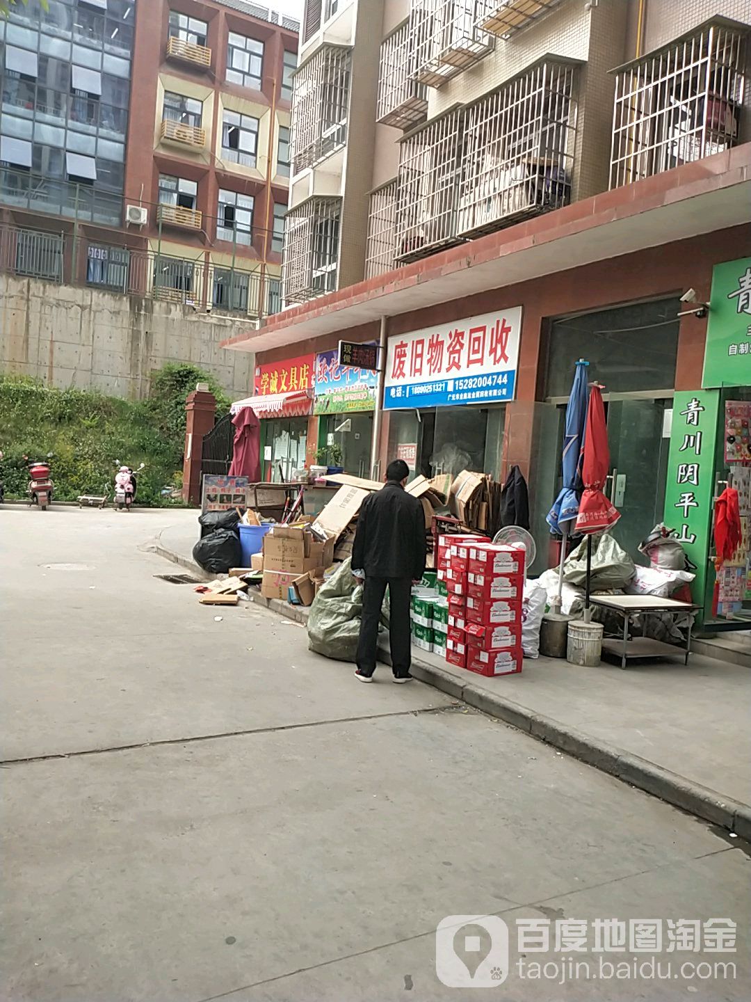 学诚文具店