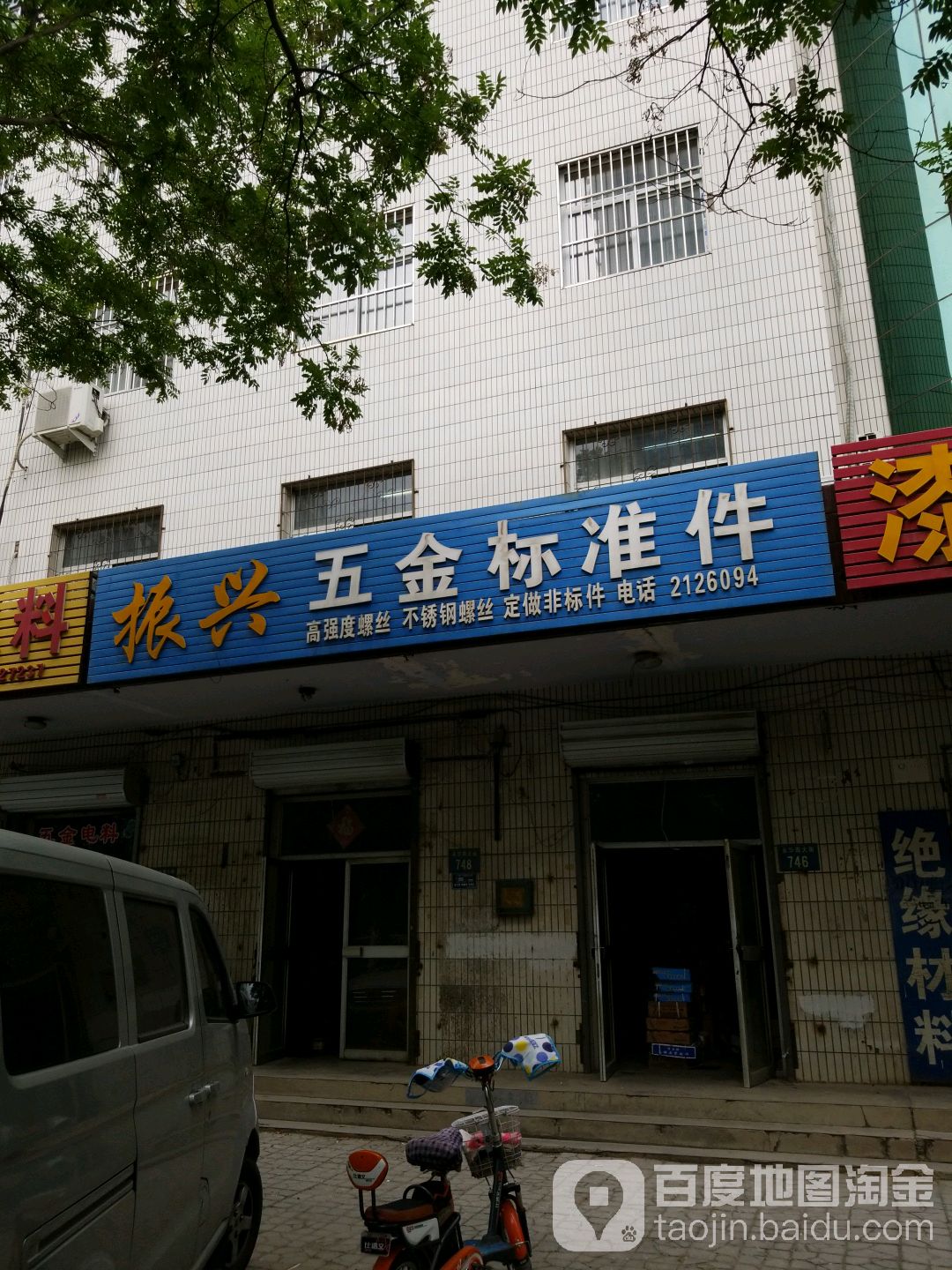 保定市世通振兴五金有限公司(永华南大街店)