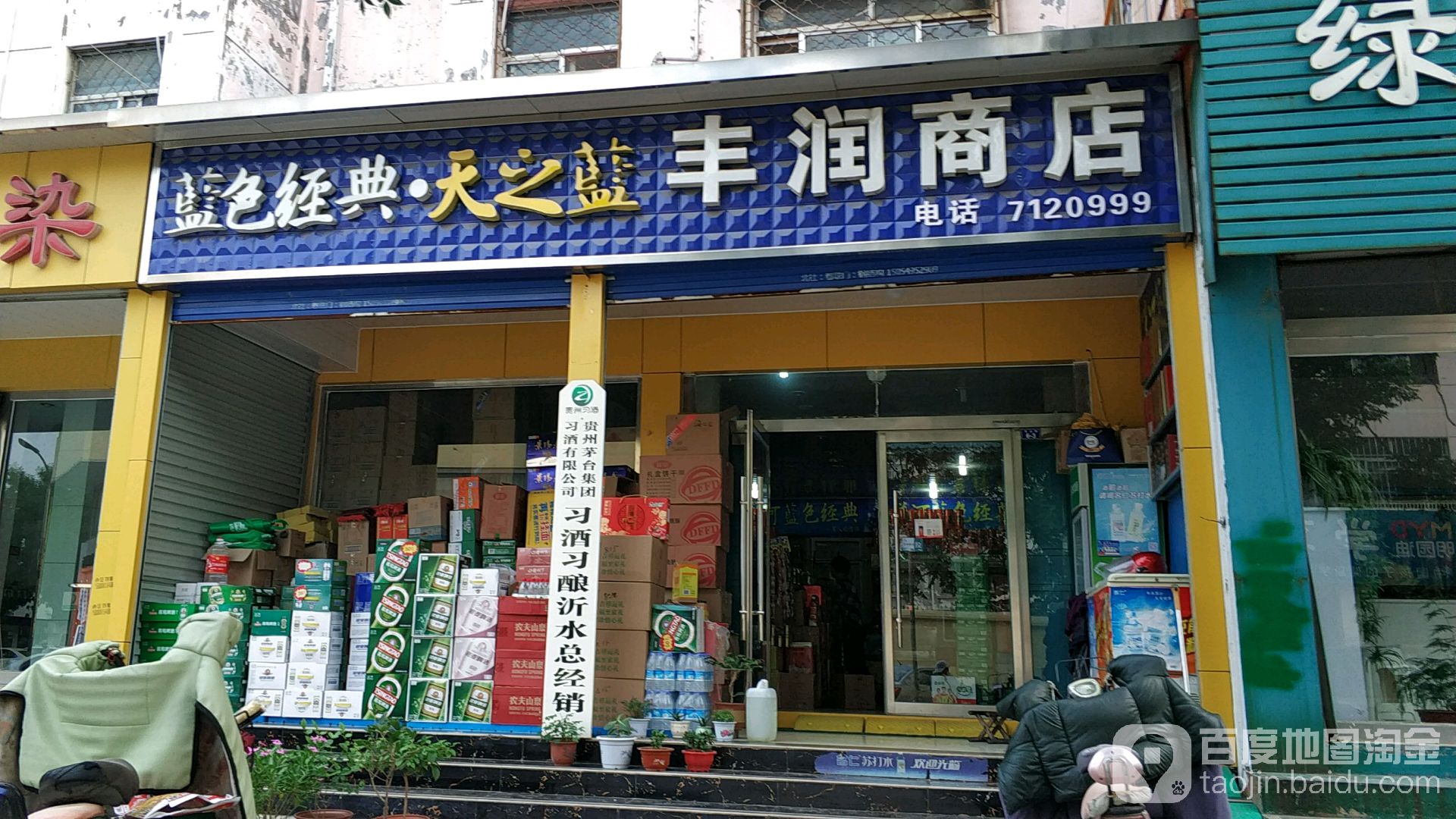 云区店