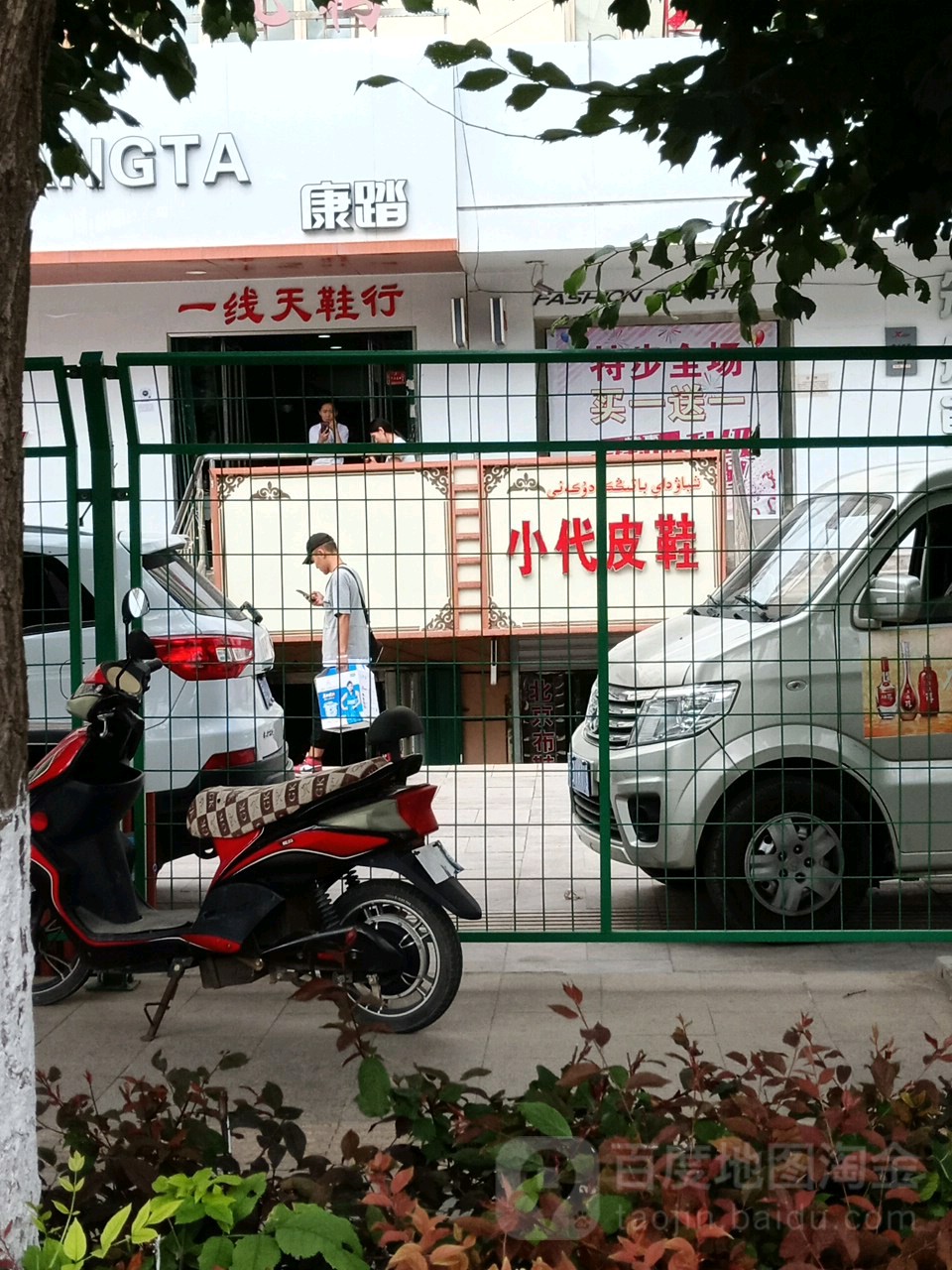 小戴皮鞋(人民南路店)