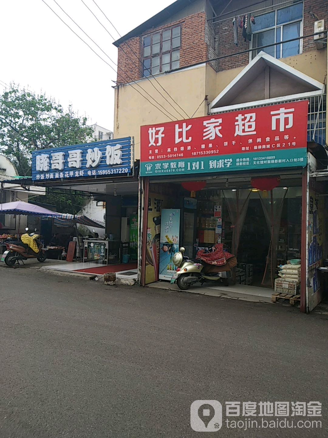 好比家超市(莲福路店)