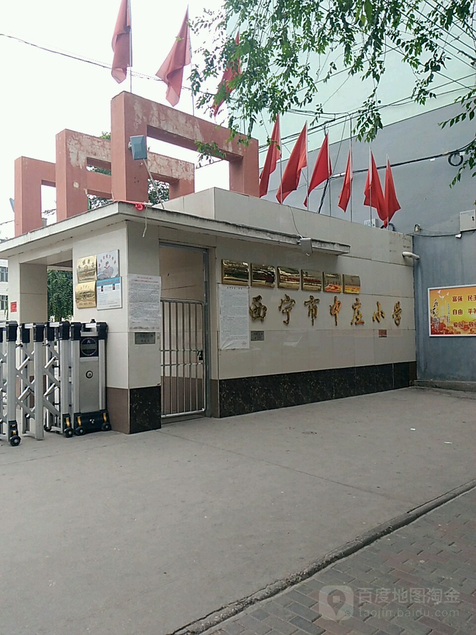 西宁市中庄小学