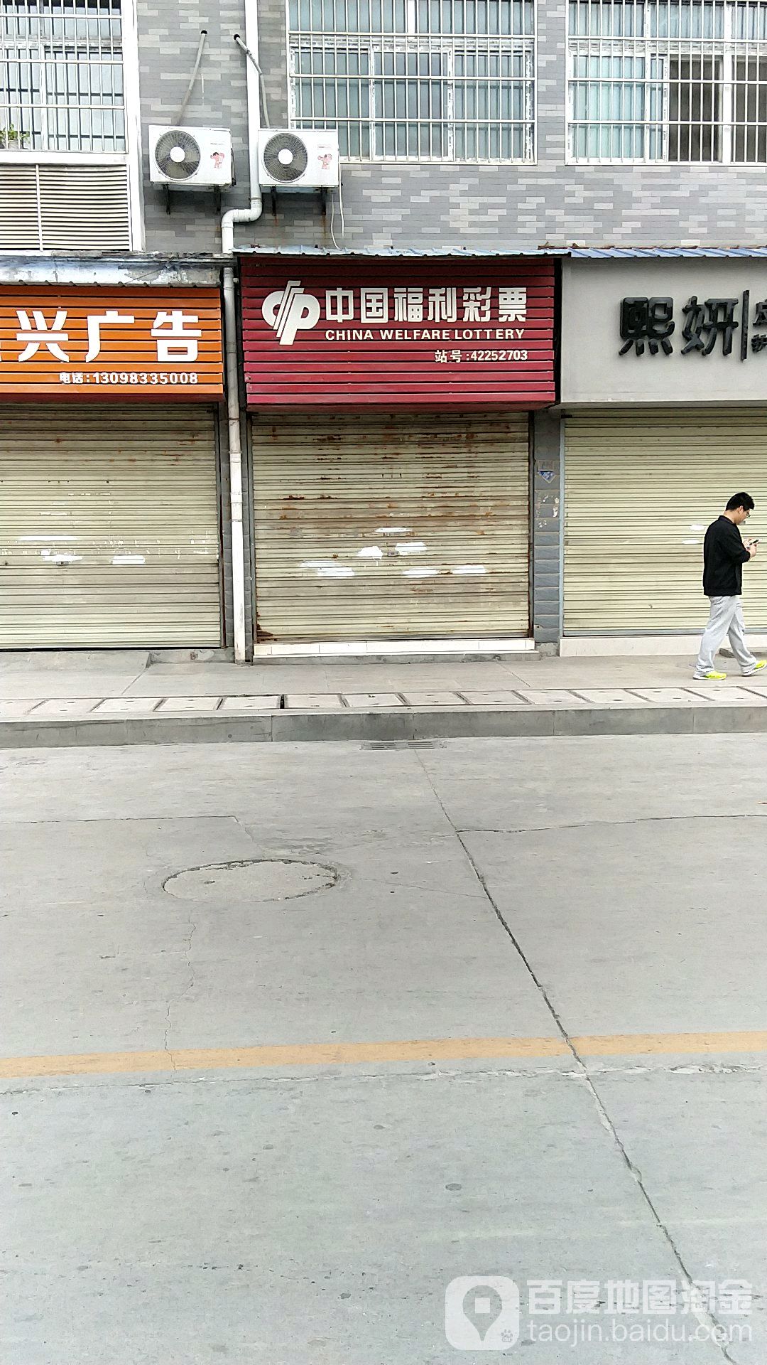 中国福利德彩票(致富路店)