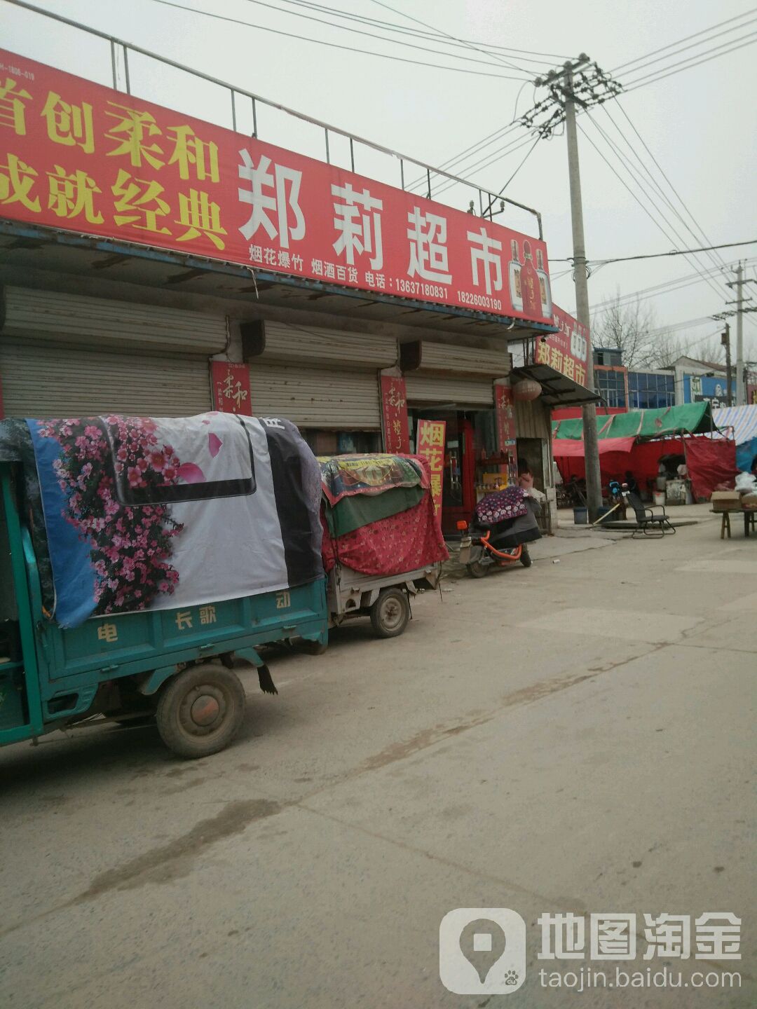 郑利超市