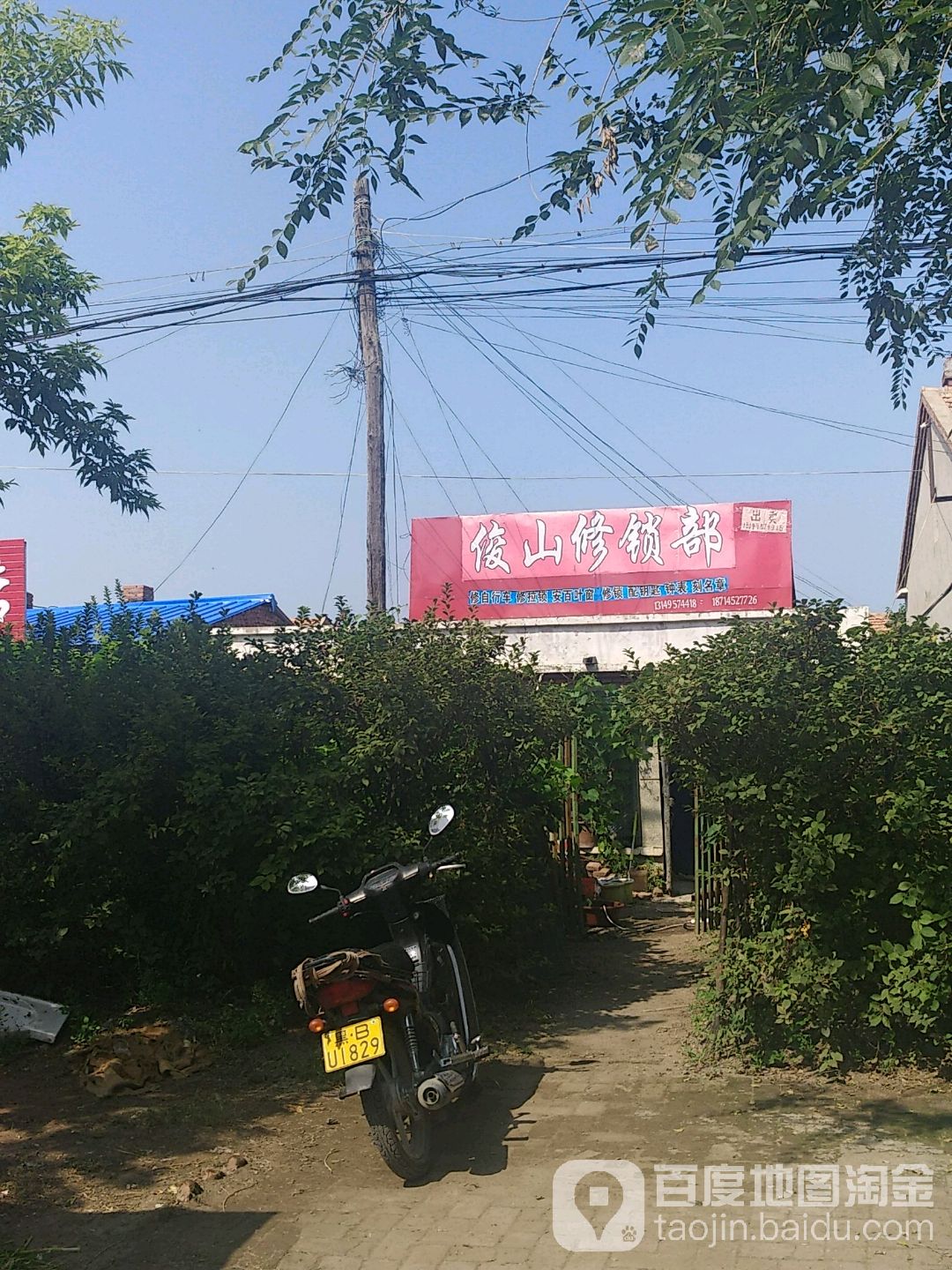 俊山修锁部