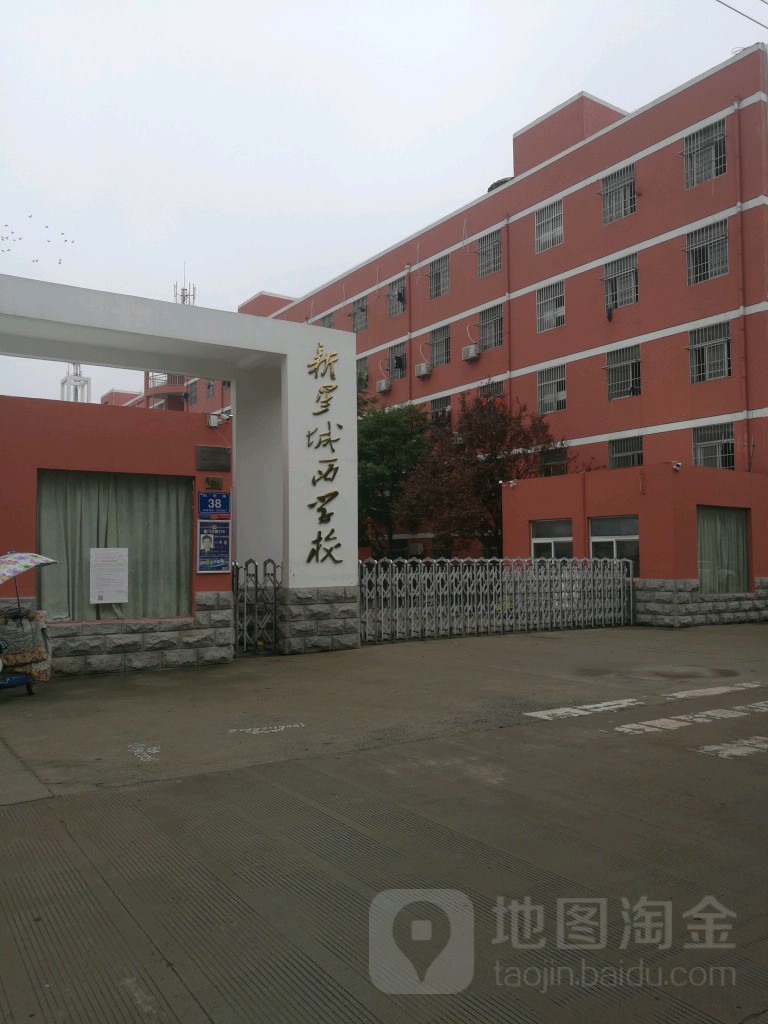 新星城西学校