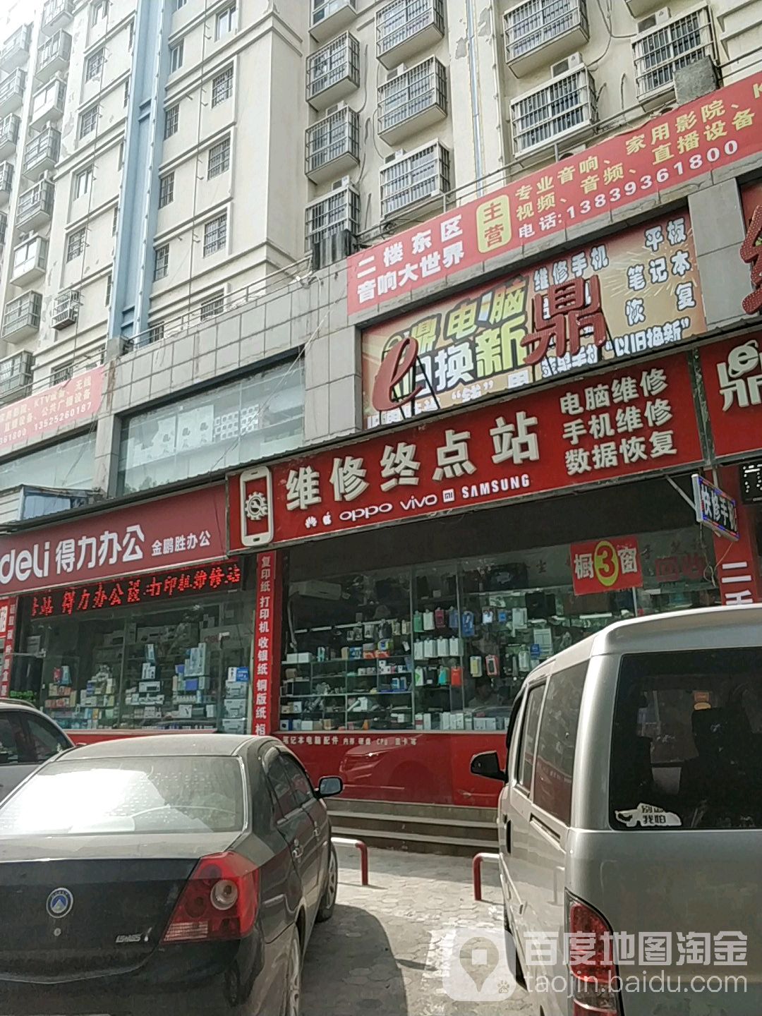 维修终点站电脑维修手机维修