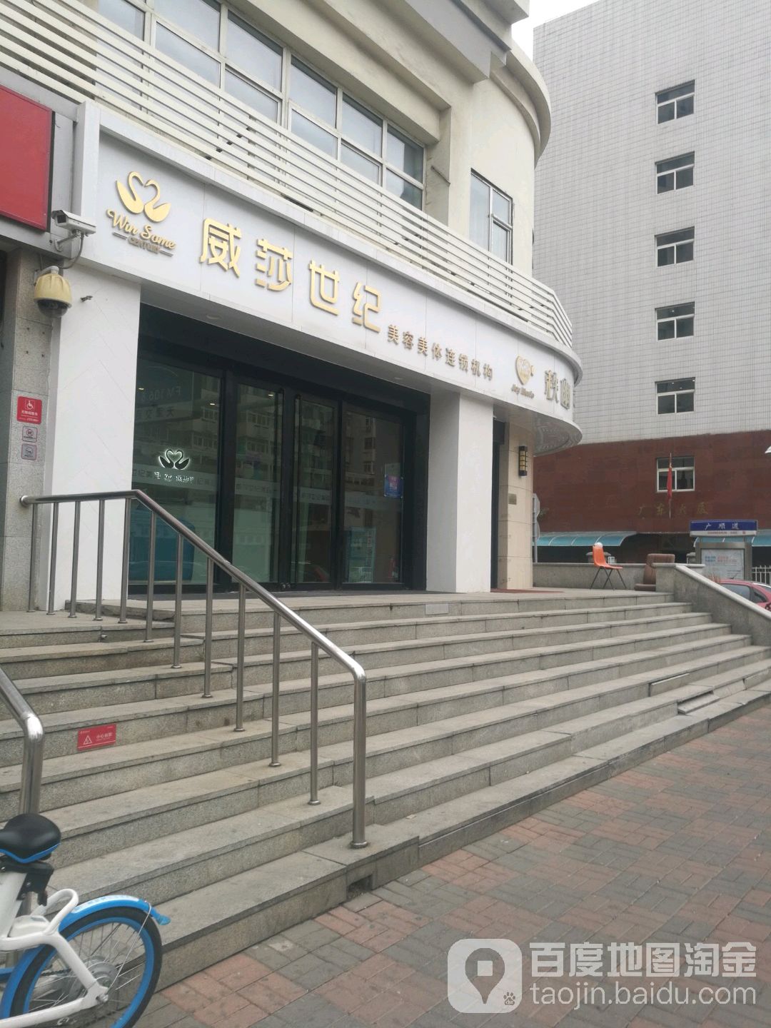 威莎世纪美容美体连锁机构(广东路店)
