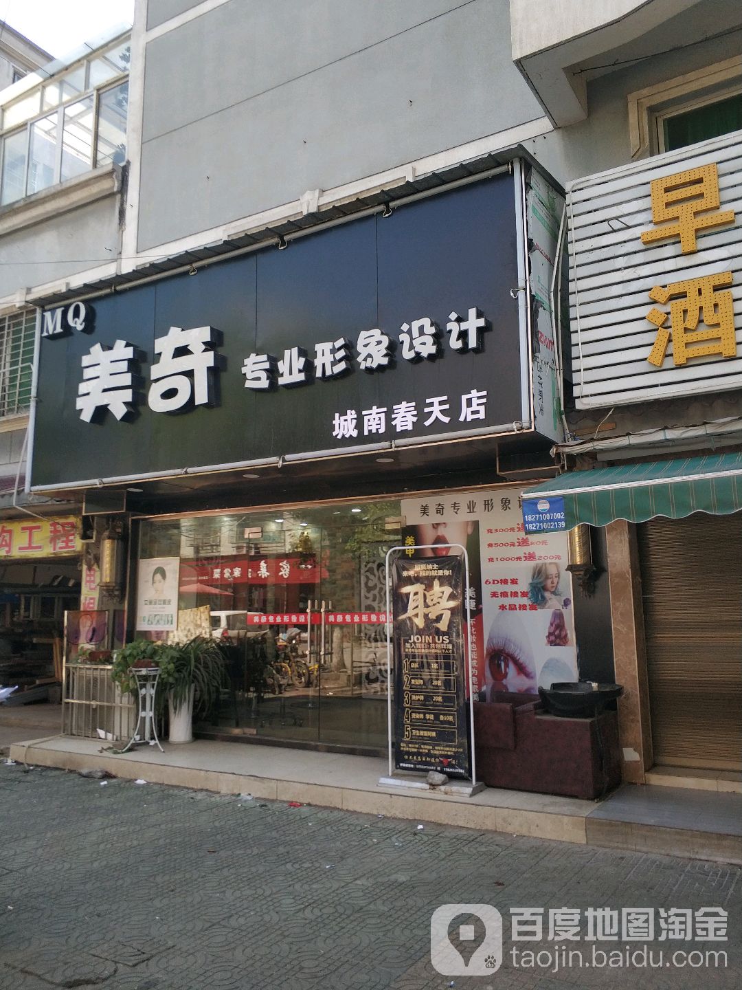 美奇专业形象设计(城南春天店)