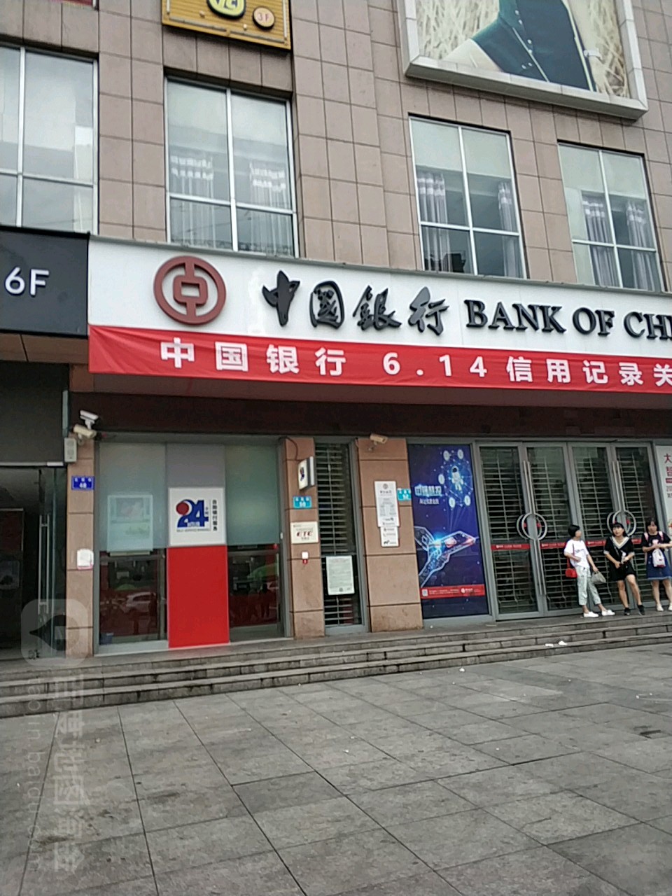 中国银行(五星街支行)