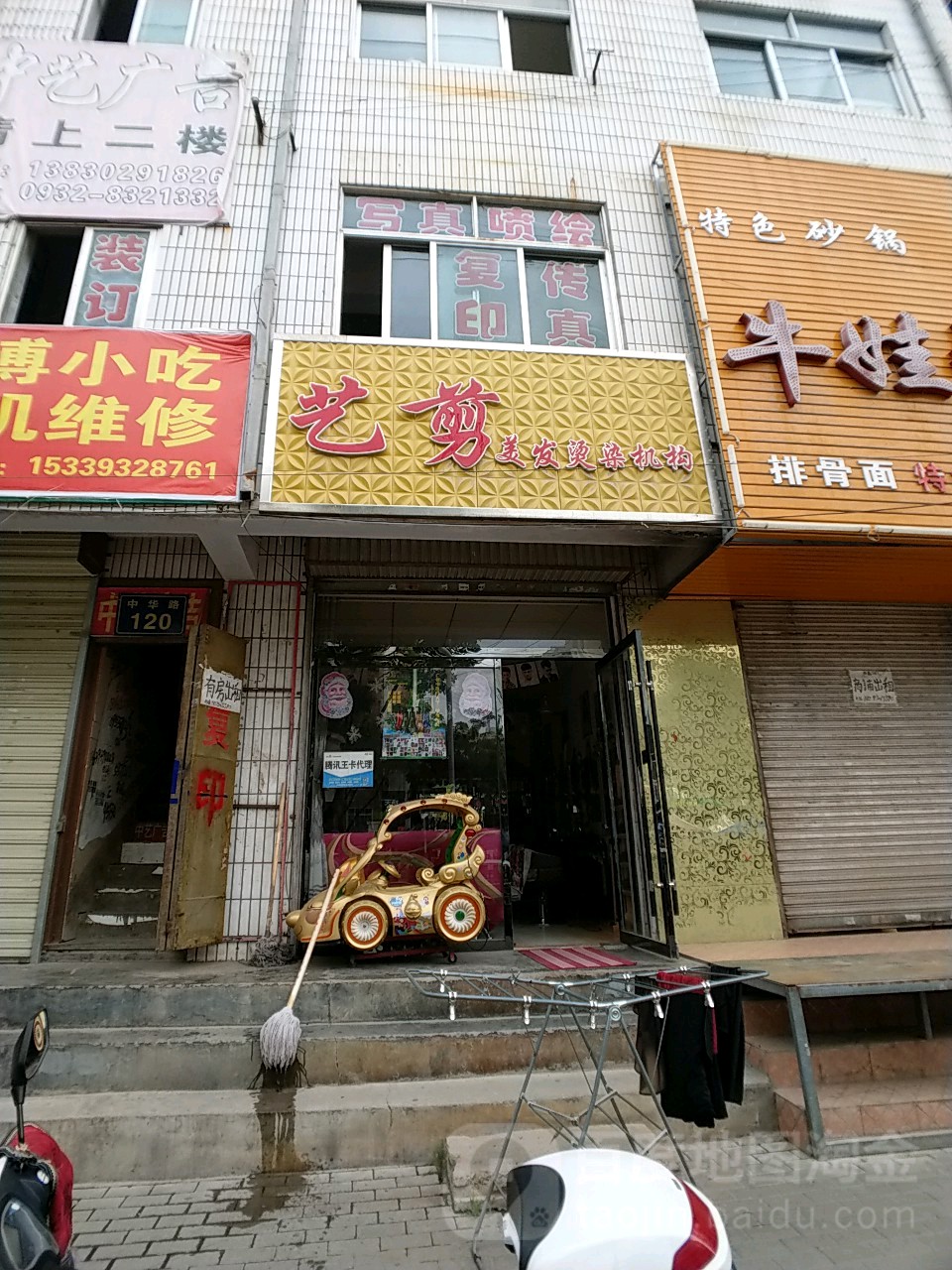 艺剪美发烫染机构(中华路店)