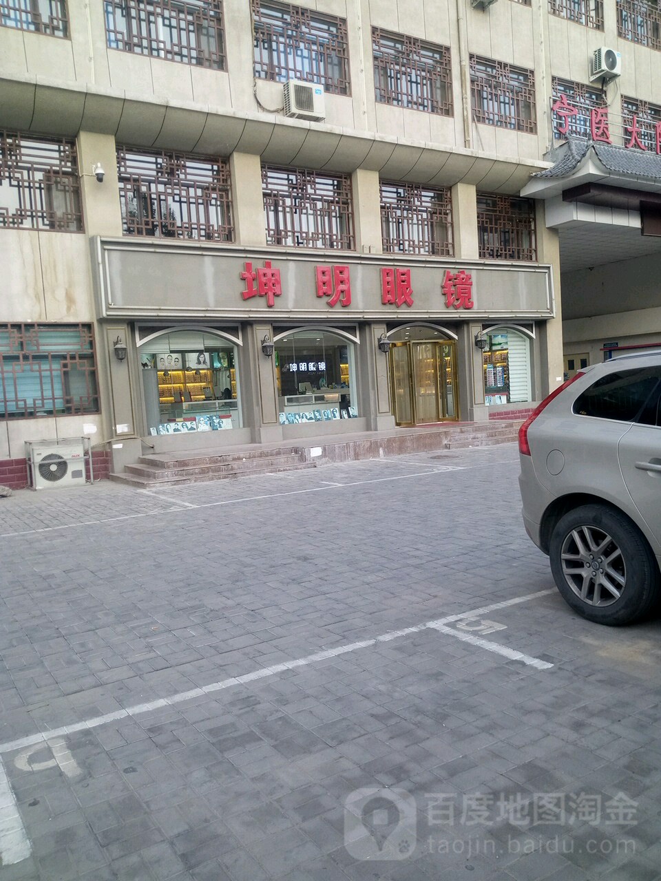 坤明眼睛(胜利街店)