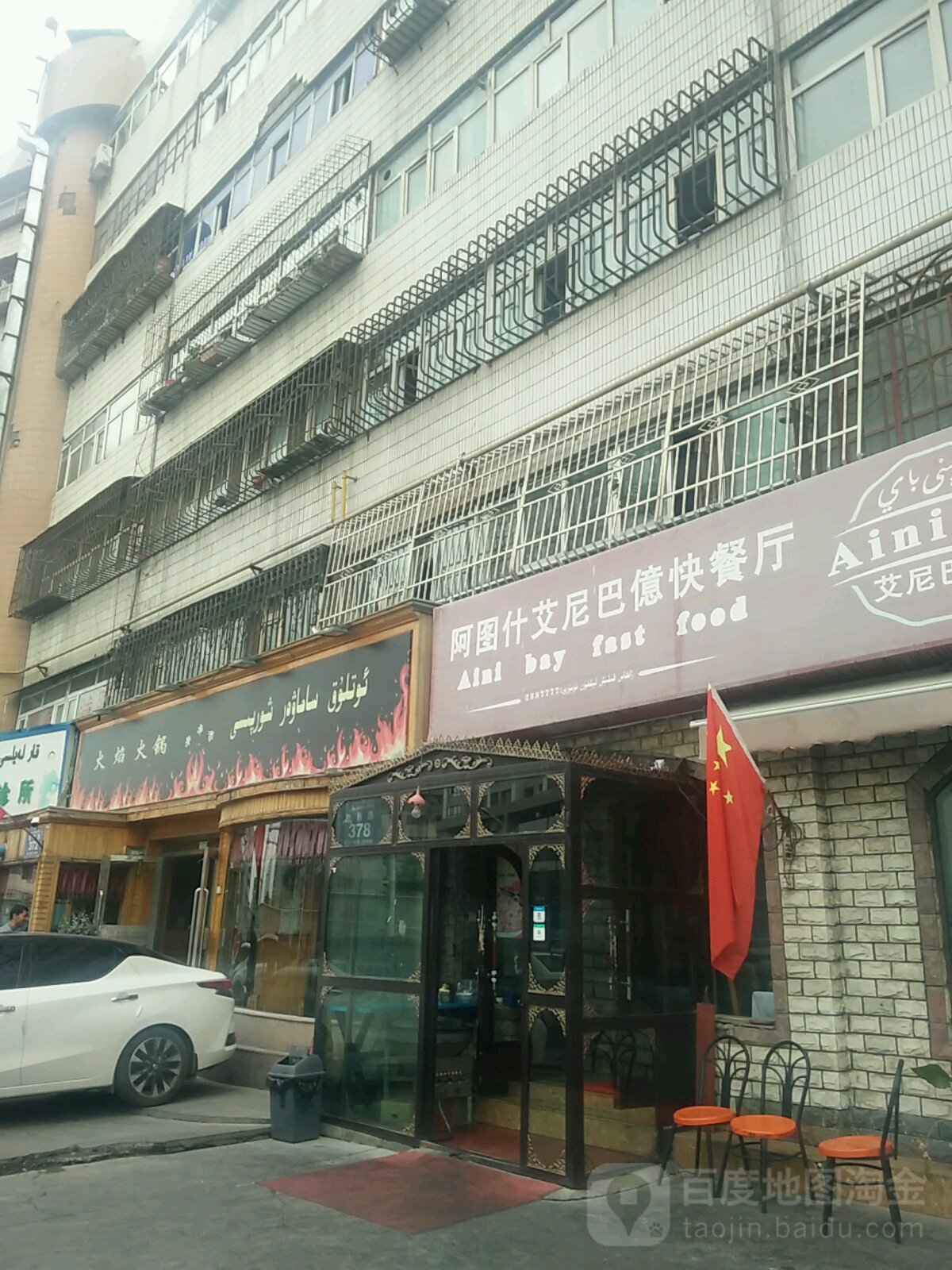 火焰火锅串串((胜利路店)