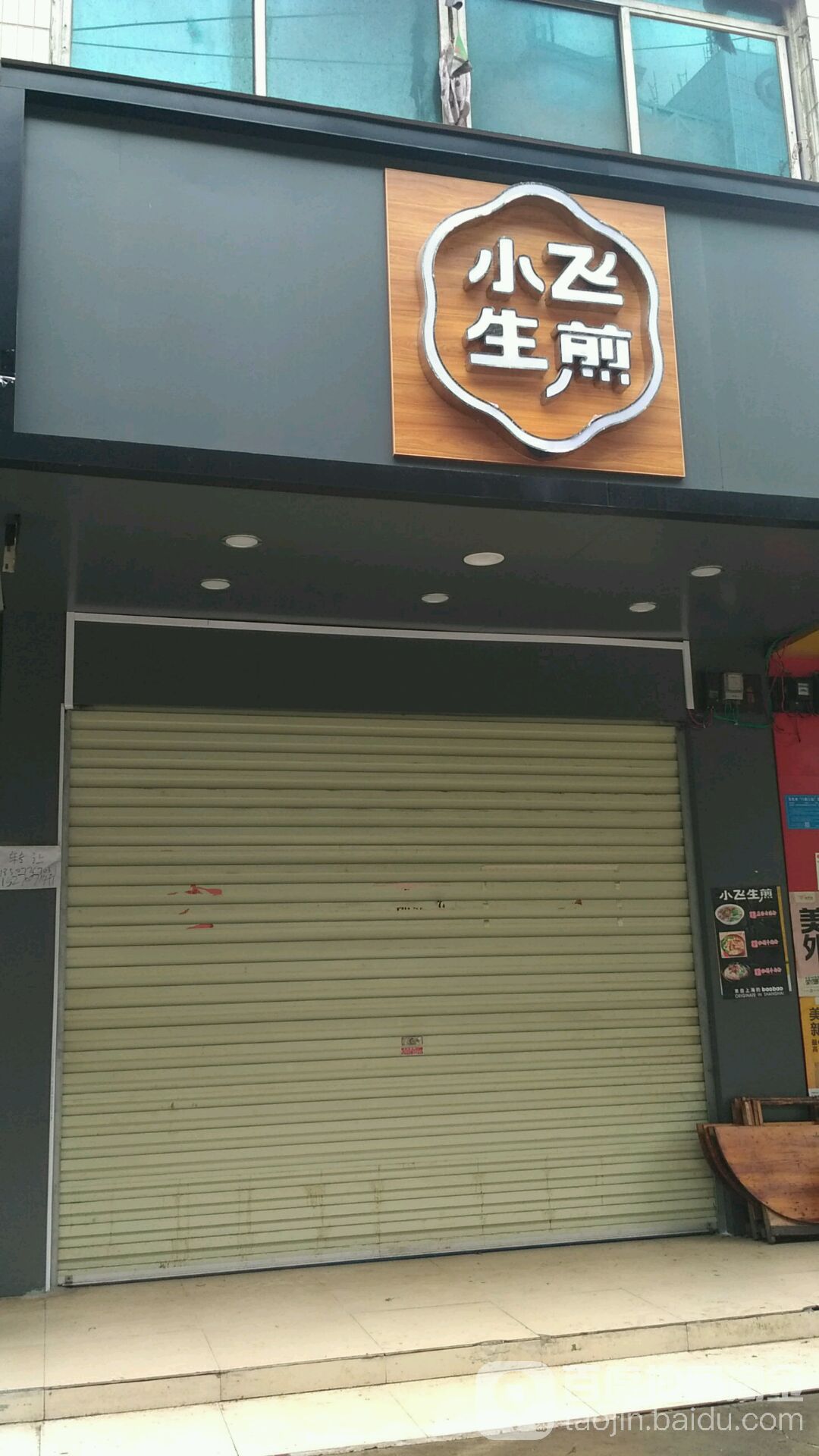 小非生煎(中山二路店)