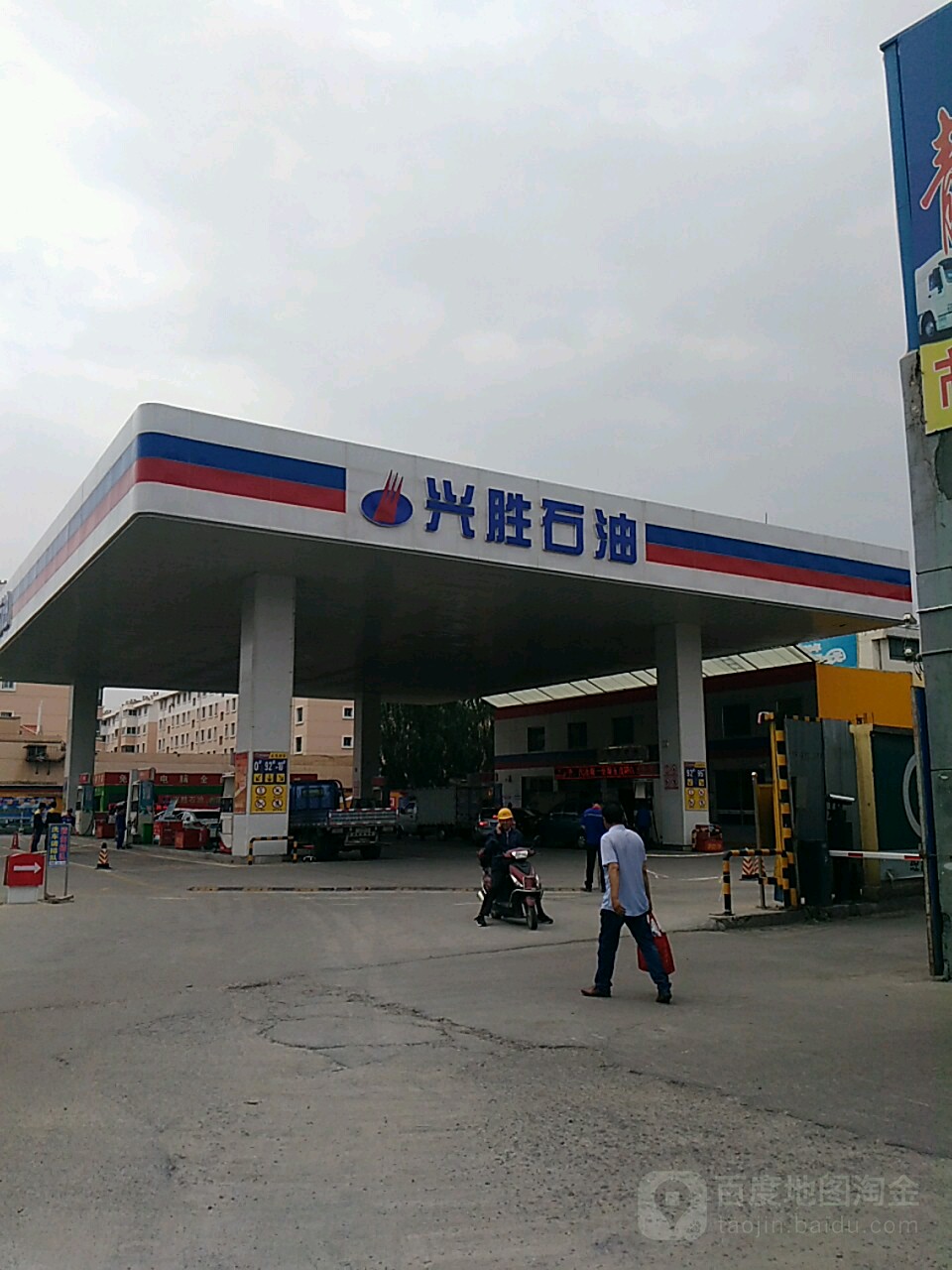 興勝石油加油站(互助路)