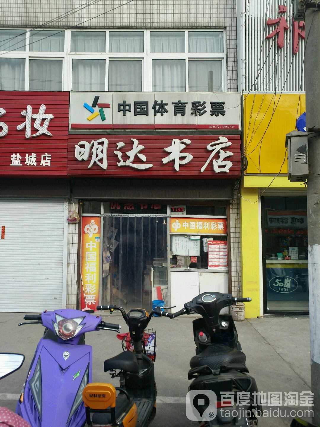明大书店(农民街店)