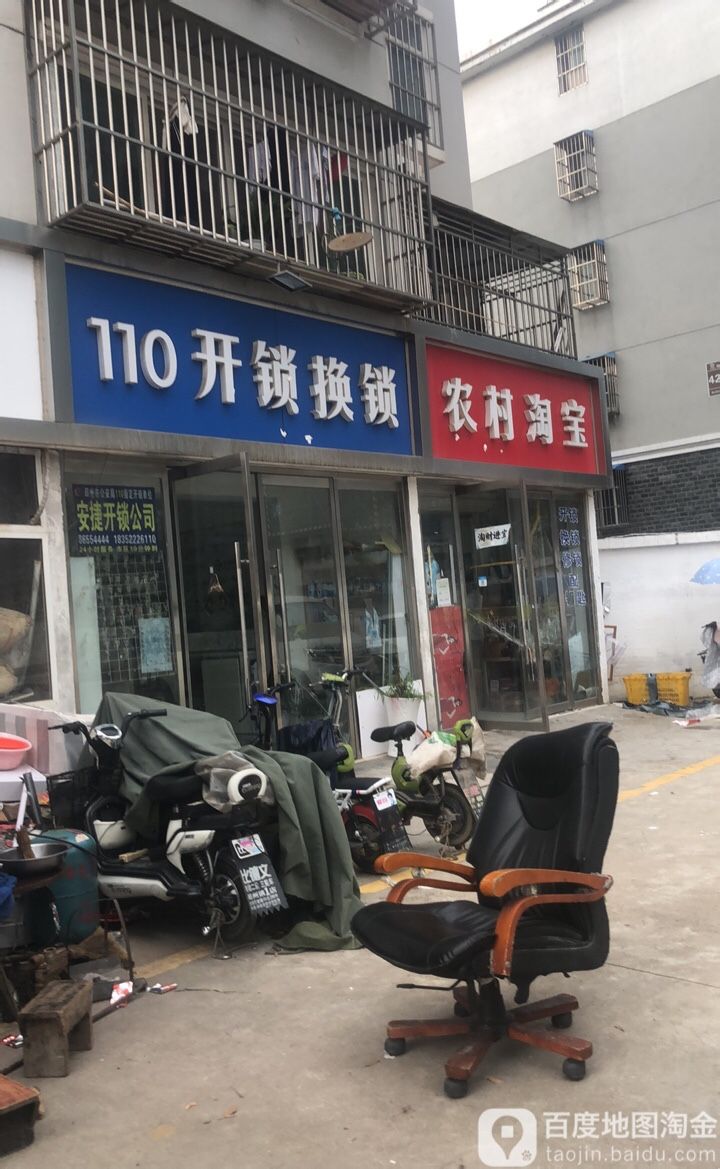 110开锁换锁