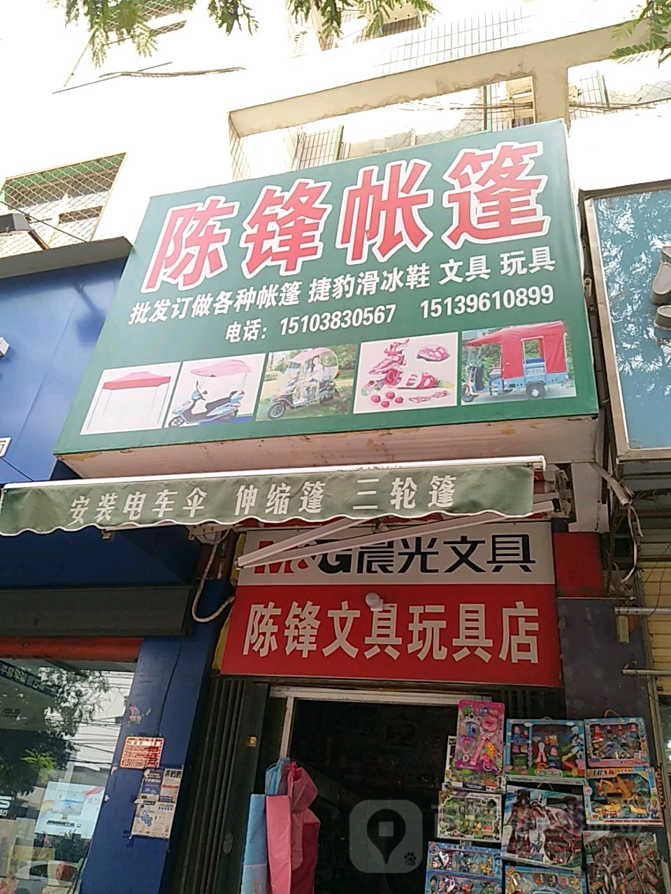 陈锋帐篷