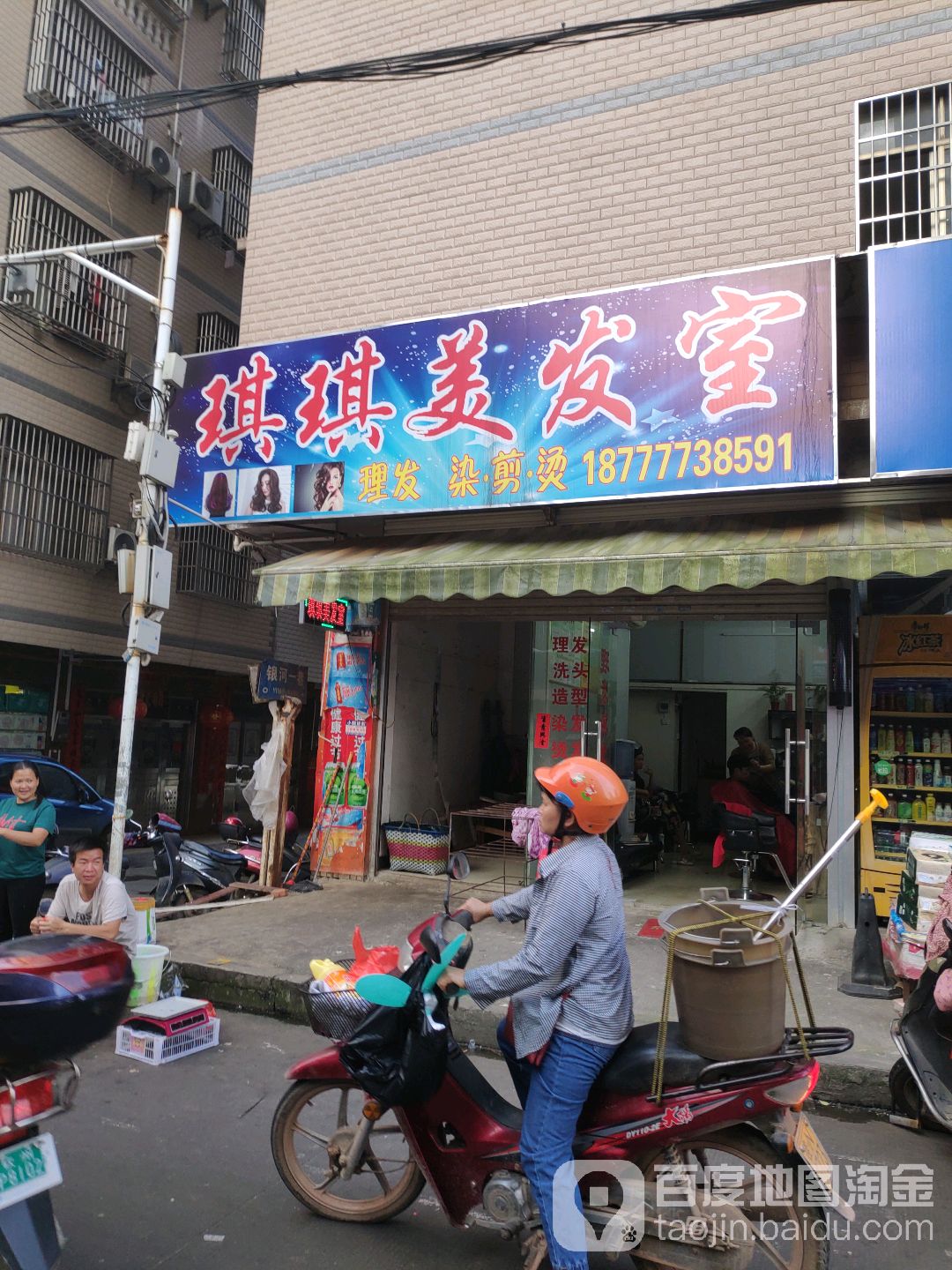 琪琪美发(鸿发市场店)
