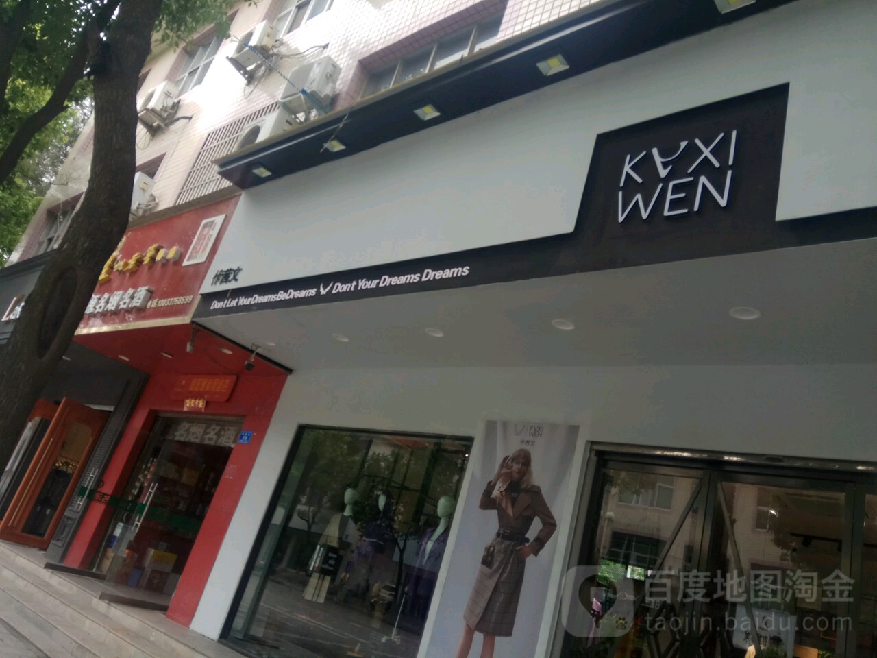 息县kaxiwen(谯楼街店)