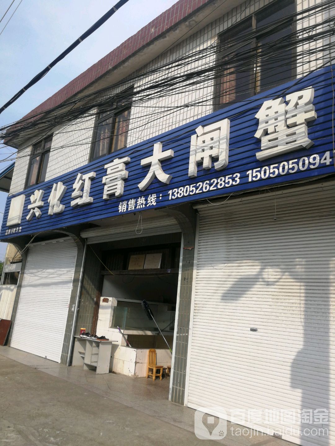 小时水产·兴华红膏大闸蟹(港口西路店)