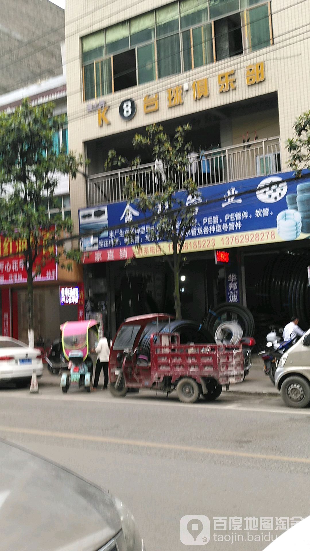 K8台球者俱乐部(东桥路店)