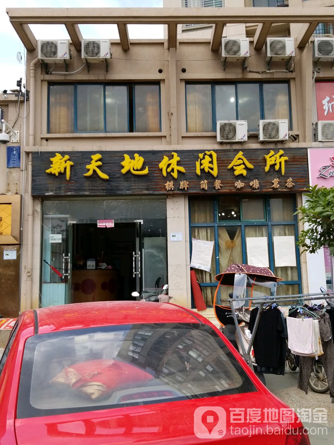 新天地休闲会所(石笋路店)