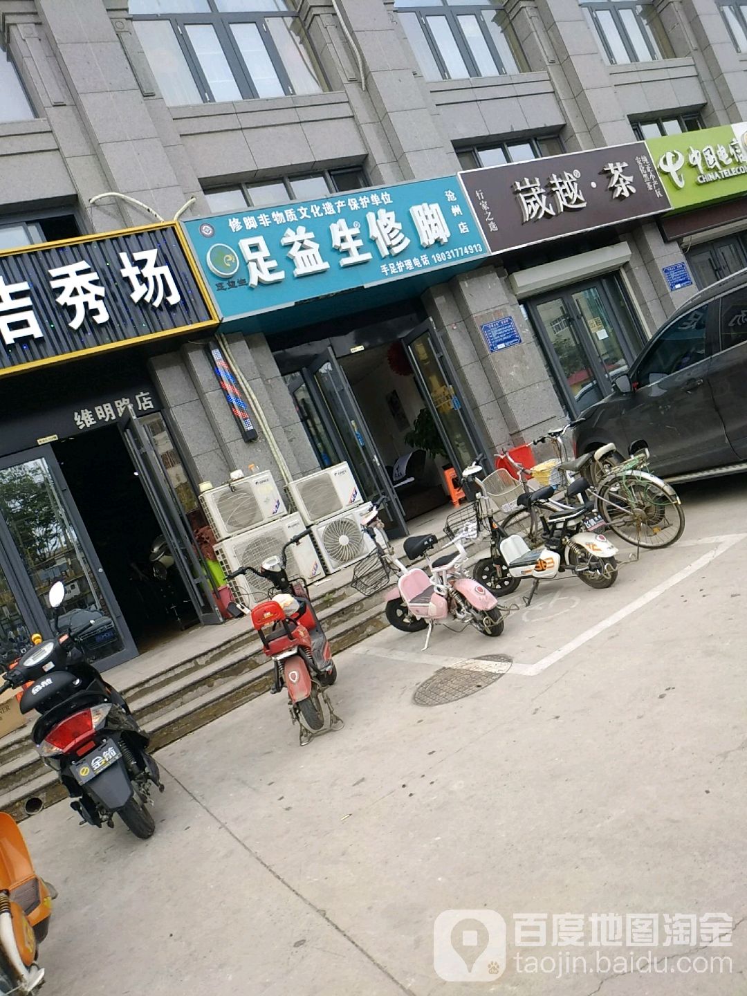 独一生修脚(沧州店)