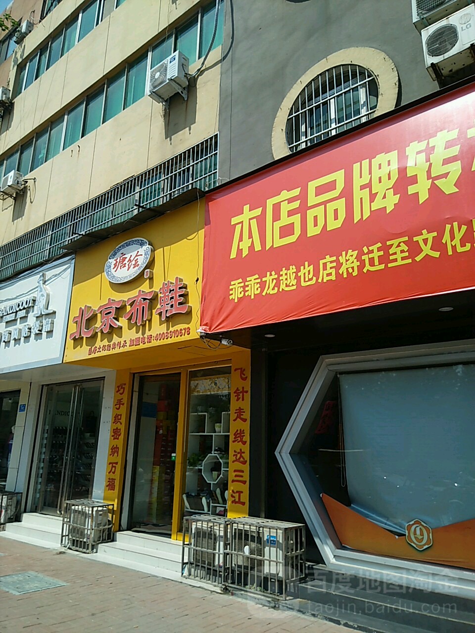 新郑市瑭绘北京布鞋(文化路店)