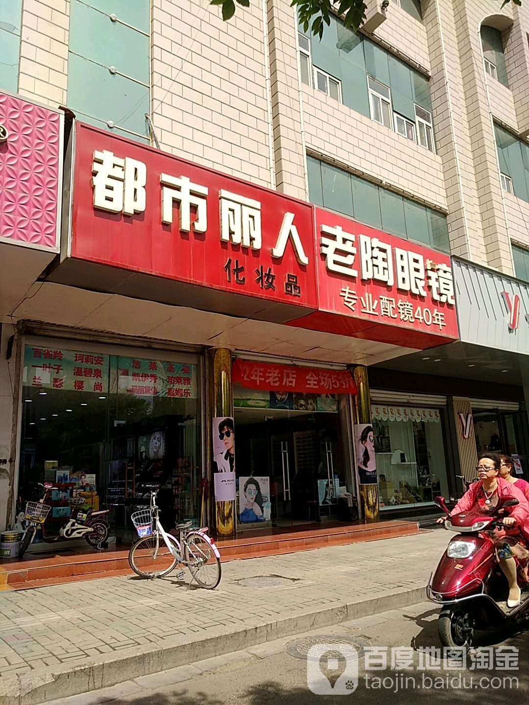 老陶专业眼镜