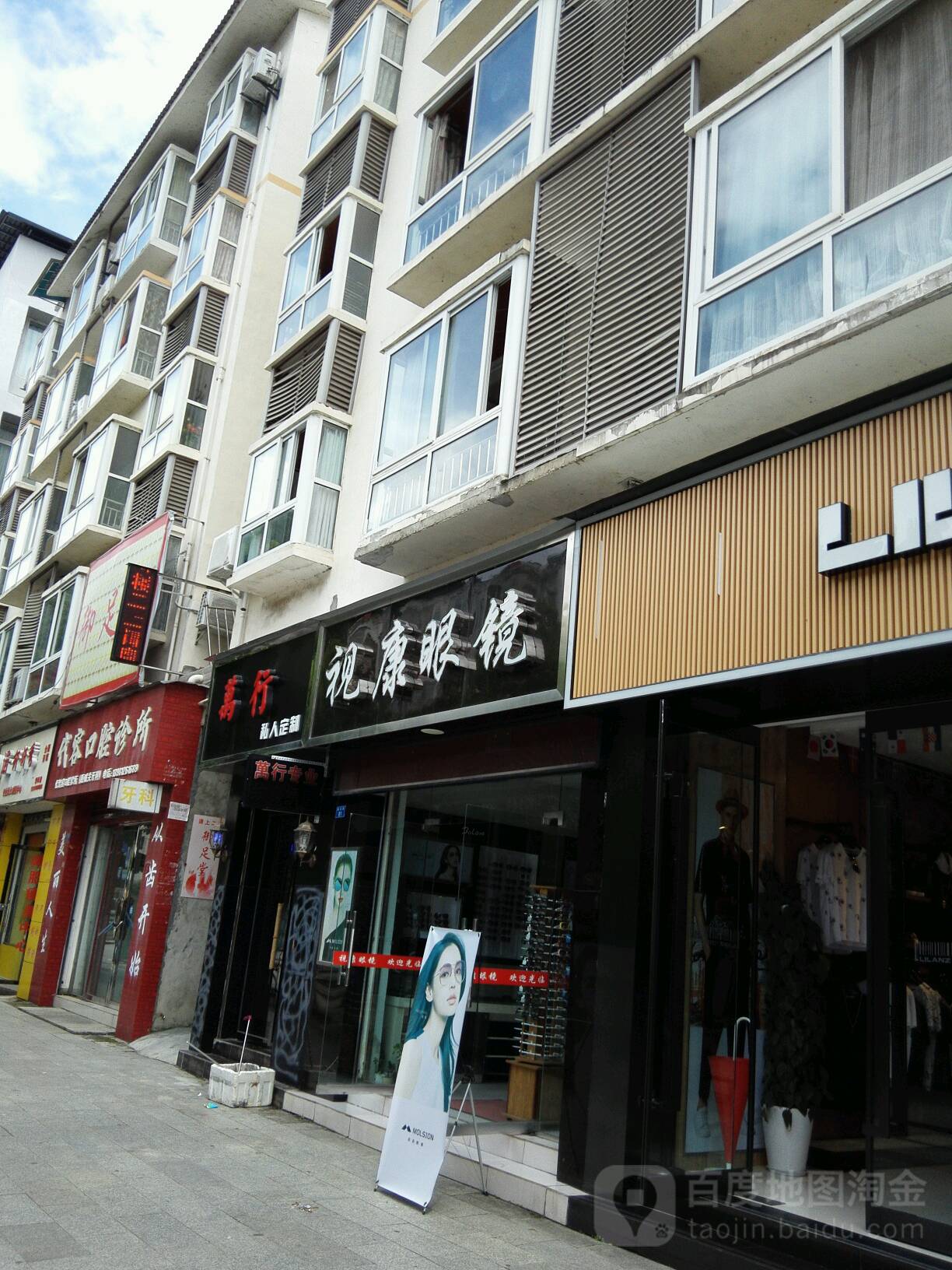 视康眼镜(秦兴街店)