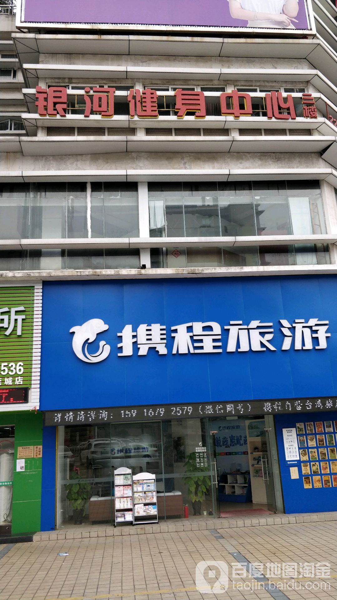 银河健身中心(东城店)