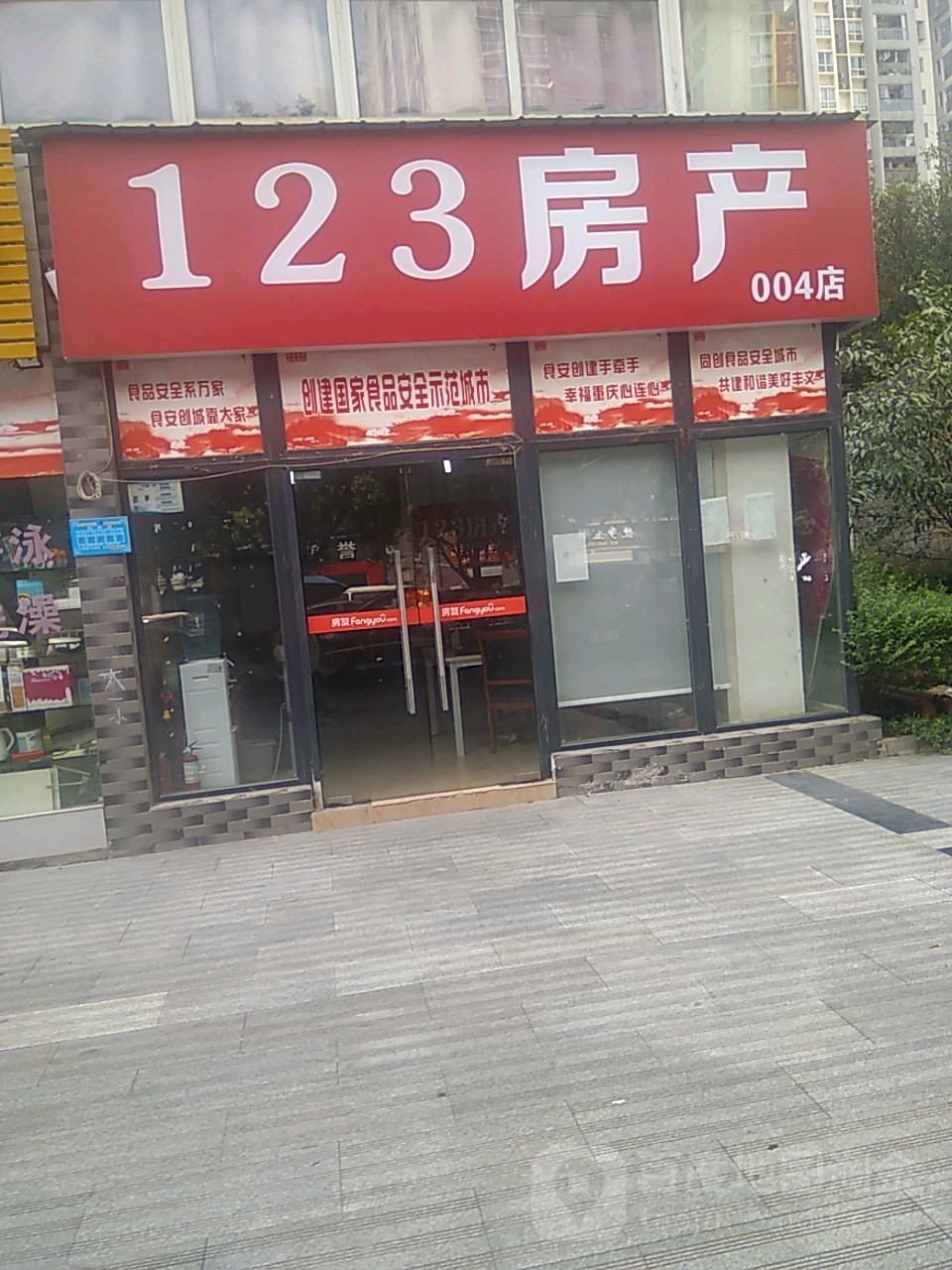 123房产(运四分行)