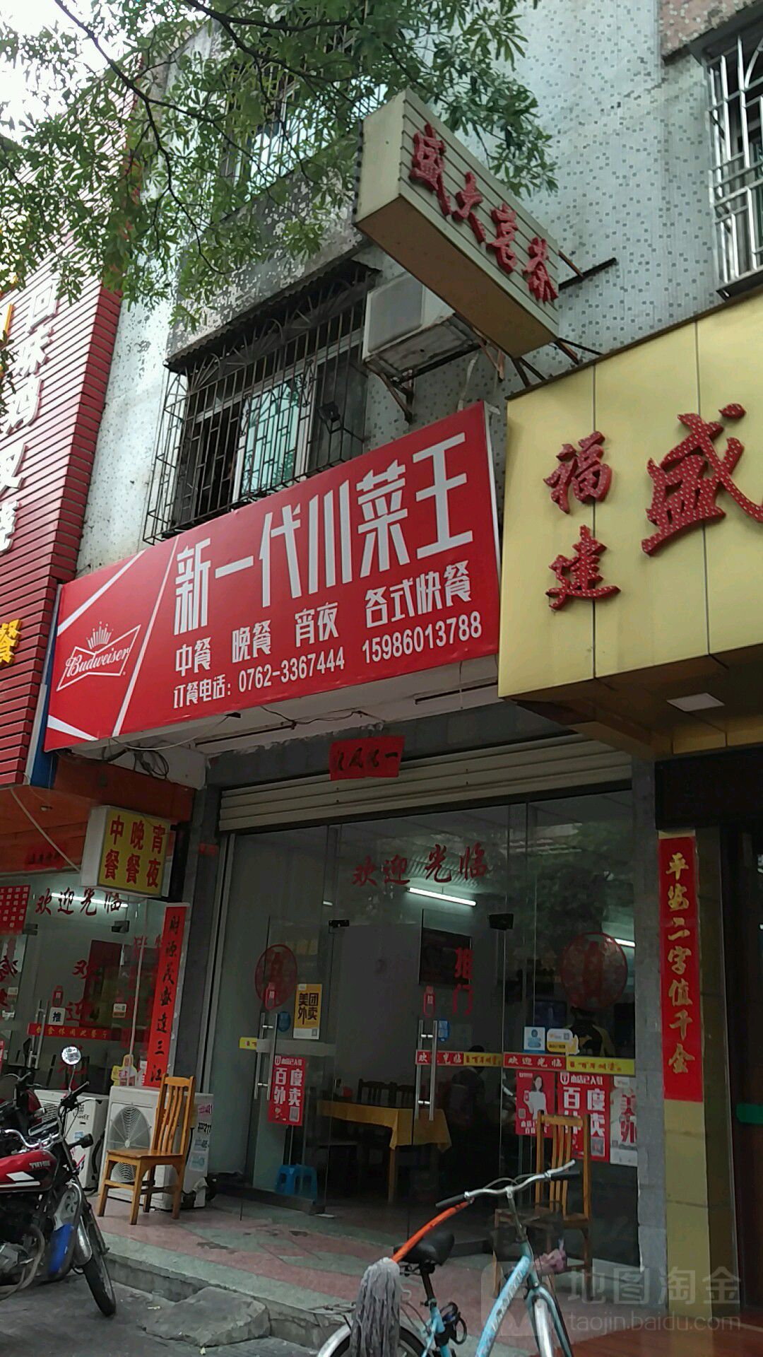 新一代川菜馆(怡乐新村店)