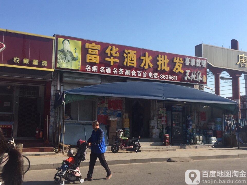 富华酒水批发