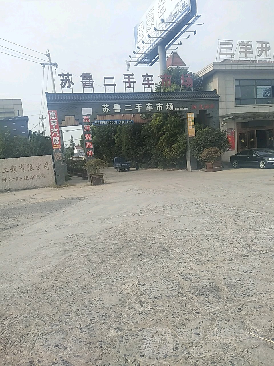 苏鲁旧机动车市场