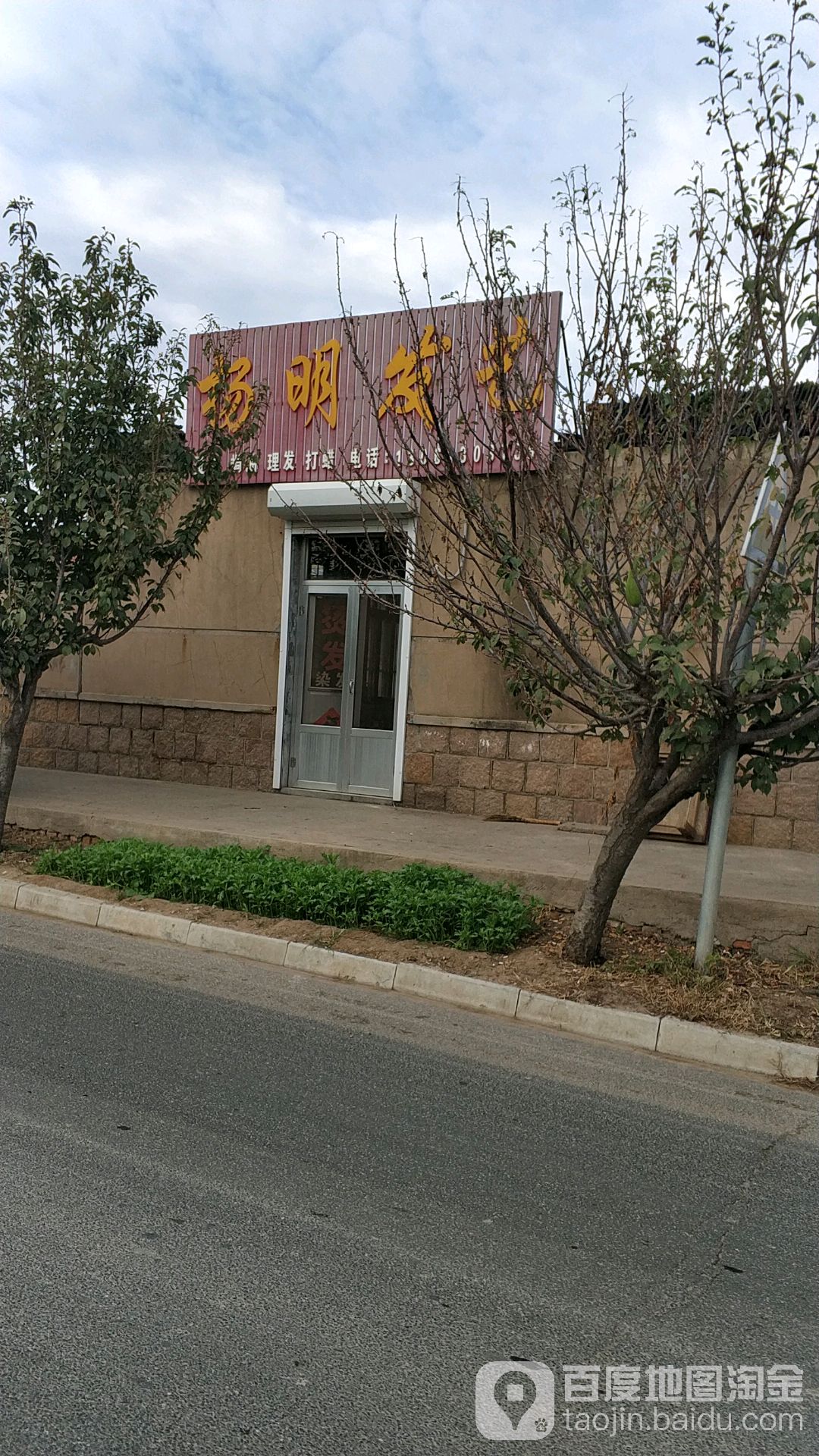 扬明发艺